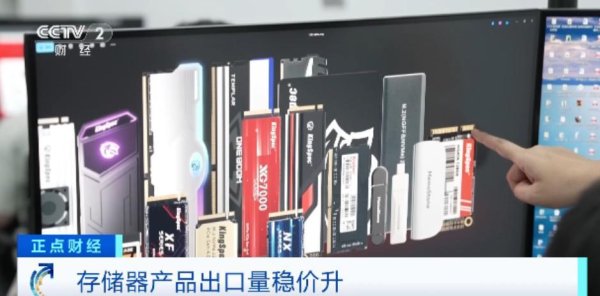 线上股票配资平台查询官网 存储器产品出口量稳价升 超级周期助力产业链升级